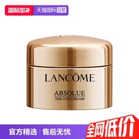 移动端：兰蔻 抗皱淡纹 眼霜