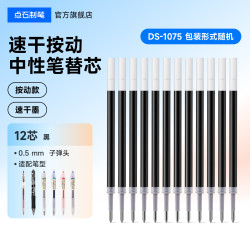 点石文具 点石时空舱双珠按动笔芯替芯组合速干按动全针管中性笔芯子弹头水笔替芯全针管0.5mm黑红蓝色办公书写水笔芯