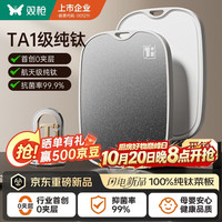 双枪 100%纯钛切菜板 轻薄款中号（2-3人用）
