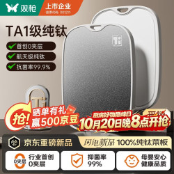 双枪 100%纯钛切菜板 轻薄款中号（2-3人用）
