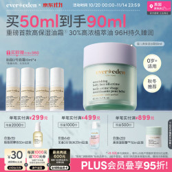安唯伊 EVER EDEN安唯伊婴儿高保湿油霜3.0告别干燥红脸强韧肌肤屏障儿童面霜50ml