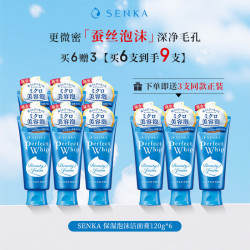 珊珂 泡沫保湿洁面膏 120g*9 氨基酸保湿洗面奶囤货装