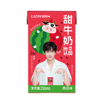 李子园 果味甜牛奶饮品含乳饮料整箱 250ml*10盒（多口味可选）