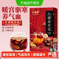 88VIP：沁晚香 红糖姜枣茶 调理体寒痛经气血双养 独立小包装 150g