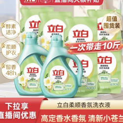 立白 洗衣液小苍兰高定香水香氛套装持久留香72小时柔顺护衣10斤装