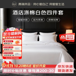 源生活酒店四件套 新疆长绒棉加厚床单被套枕套1.5米床