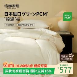 MIDO HOUSE 进口PCM控温被四季加厚被冬被220*240