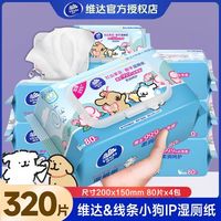 百亿补贴：维达 红山茶花精华湿厕纸&线条小狗80片M码