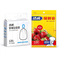 洁成 抽绳垃圾袋45*50cm*120只+保鲜袋100只