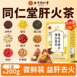 乐家遐龄 同仁堂菊花枸杞决明子茶养护肝明目熬夜去火清热排益肾毒官方正品