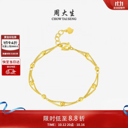 周大生 G0HC0002 圆珠双层足金手链 16.5cm 4.26g