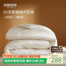 MIDO HOUSE 80支全棉30%大豆纤维加厚冬被150*200cm