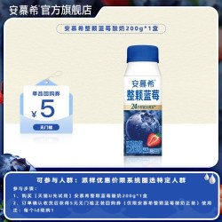 安慕希 8月安慕希官方旗舰店整颗蓝莓酸奶200g*1盒