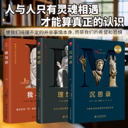文通天下沉思录 理性国 我与你 真正还原“帝王哲学家”毕生所学