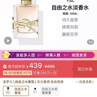 YSL 圣罗兰 自由之水  香水  50ml 三人团 375元