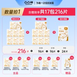 凸凸棉 芯自在pro卫生巾日用组合姨妈巾 17包 216片