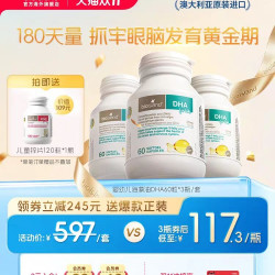 佰澳朗德 婴幼儿海藻油DHA胶囊-限时加赠一瓶