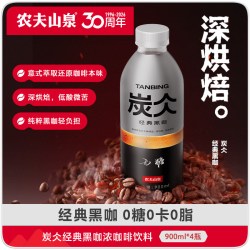 农夫山泉 炭仌经典黑咖浓咖啡饮料900ml*4瓶0糖0脂0卡