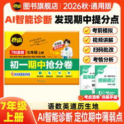 卷霸2026上册期中考试冲刺检测试卷全科提分卷子