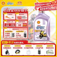 爱德王子 壳牌踏板摩托车机油全合成润滑油5w-40 SN级 1L 全合成踏板车油