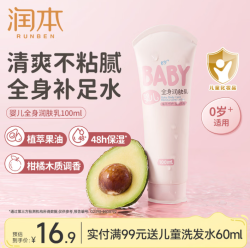 润本 婴儿全身润肤乳 100ml