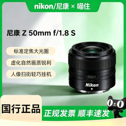 尼康 Z 50mm f/1.8 S 全画幅微单定焦镜头 人像风景