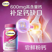钙尔奇 高含量粉钙D3 120粒
