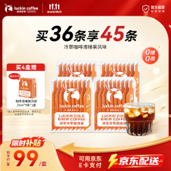 瑞幸咖啡 0糖0脂冷萃咖啡液浓缩速溶冰美式 榛果风味