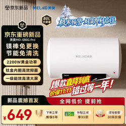 美菱 节能·免清洗 80升电热水器质保8年 一级能效2200W速热