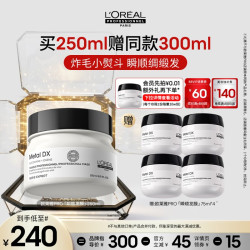 欧莱雅PRO 欧莱雅 PRO瞬顺发膜柔顺修护烫染干枯毛躁 250ml（赠300ml，到手550ml）