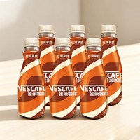 88VIP：雀巢 Nestle/雀巢即饮咖啡丝滑拿铁摩卡生椰拿铁咖啡装咖啡饮料奶咖