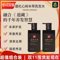 道化心闲本草洗发水300ml双十一超值组合装