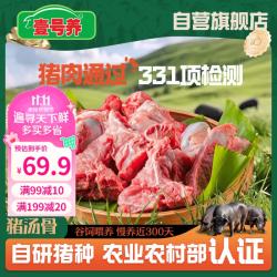壹号养 黑土猪（原壹号土猪）猪汤骨4斤 生鲜棒骨筒骨冷冻袋装 源头直发