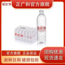 正广和 饮用纯净水550ml*24瓶官方授权旗舰整箱包邮饮用水