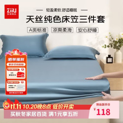 张御 A类三件套 60S莱赛尔天丝面料枕套床笠床上用品1.5米床 蓝