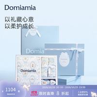 DOMIAMIA 新生儿礼盒睡眠礼盒满月见面礼初生宝宝高档礼物新生儿用品4件套