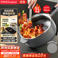 荣事达 电炒锅电火锅电煮锅电蒸锅家用蜂窝内胆多功能锅智能