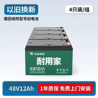天能 电池耐用家电池48V60V72V电动车电池铅酸石墨烯电池电瓶车12V