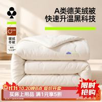 YOUKESHU 仅今天五折！A类德芙绒自发热冬被