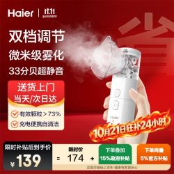 海尔 MA02 轻音低噪 手持网式雾化器