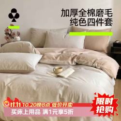 YOUKESHU 仅今天五折！全棉磨毛加厚四件套