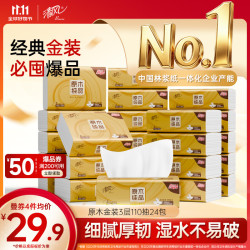 清风 金装抽纸3层110抽*24包