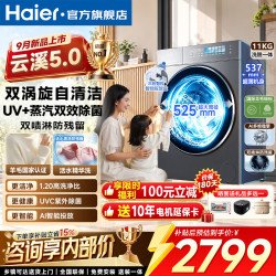 海尔 11公斤滚筒洗衣机超薄嵌入活水精华洗蓝盾双效除菌一级能效537超薄滚筒单洗