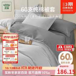 然牌 100%纯棉被套单件 60支轻奢长绒棉双人被罩 灰色双拼 220x240cm