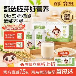 婴享 胚芽米植物奶无麸质营养饮料早餐饮品送婴幼儿宝宝辅食食谱  10盒