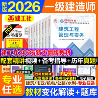 2026年建工社官方一建教材一级建造师考试建筑机电公路水利增项书