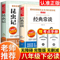 八年级下册课外书必读书籍阅读推荐经典常谈朱自清昆虫记原著名著