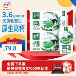 伊利 金典纯牛奶200ml*12盒*2箱3.6g蛋白质 纯牛奶200ml*12盒*2箱