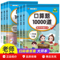 小学数学口算题书籍10000道每天100道正版训练二年级下册