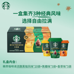 星巴克 0糖精萃浓缩咖啡液(浓醇黑+焦糖+香草)分享装25ml×30杯 节日礼盒